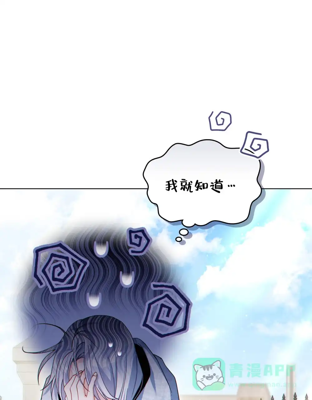 《转世魔法师》第71话 第16页