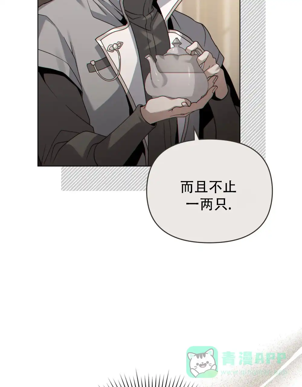 《转世魔法师》第71话 第31页