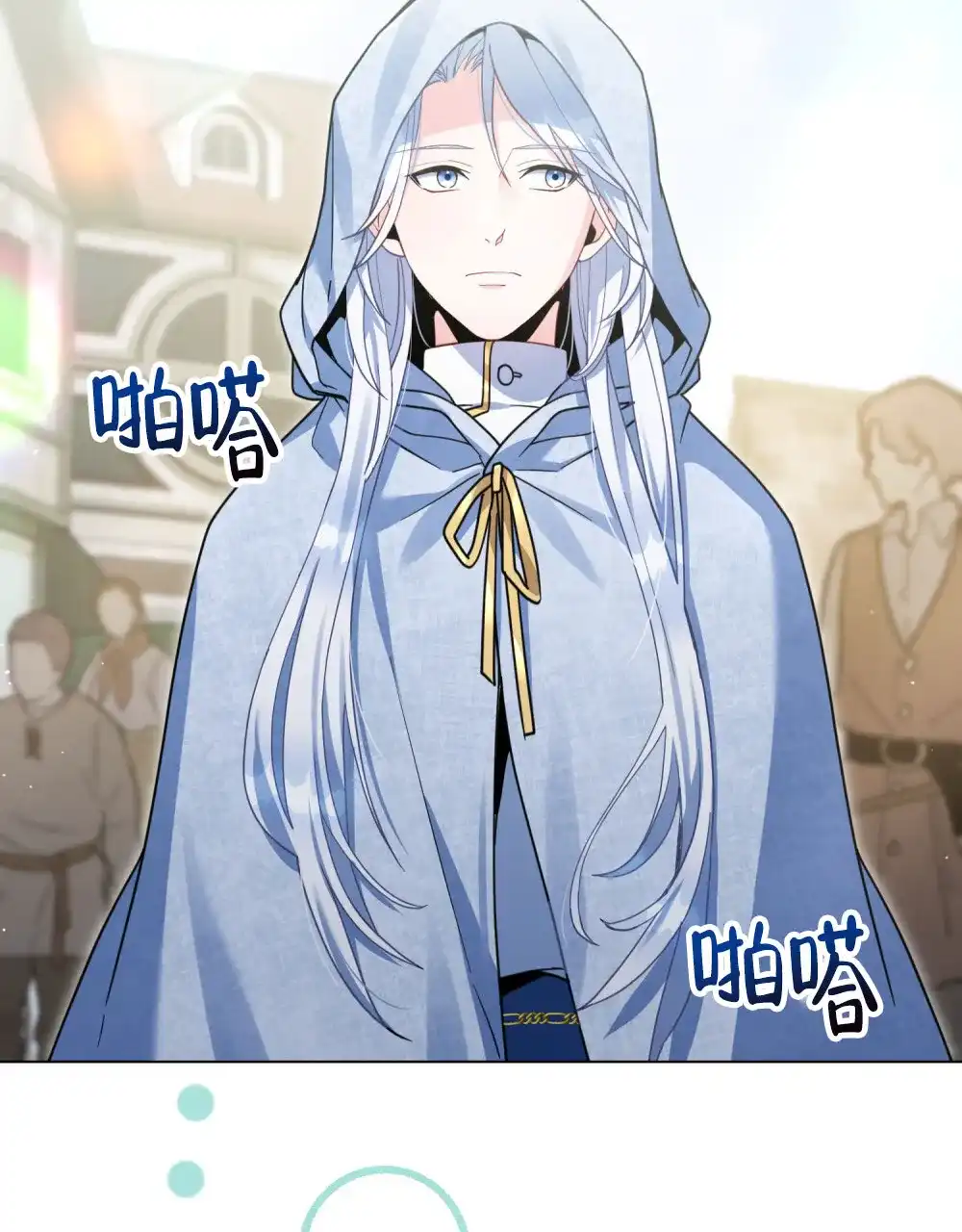 《转世魔法师》第71话 第42页