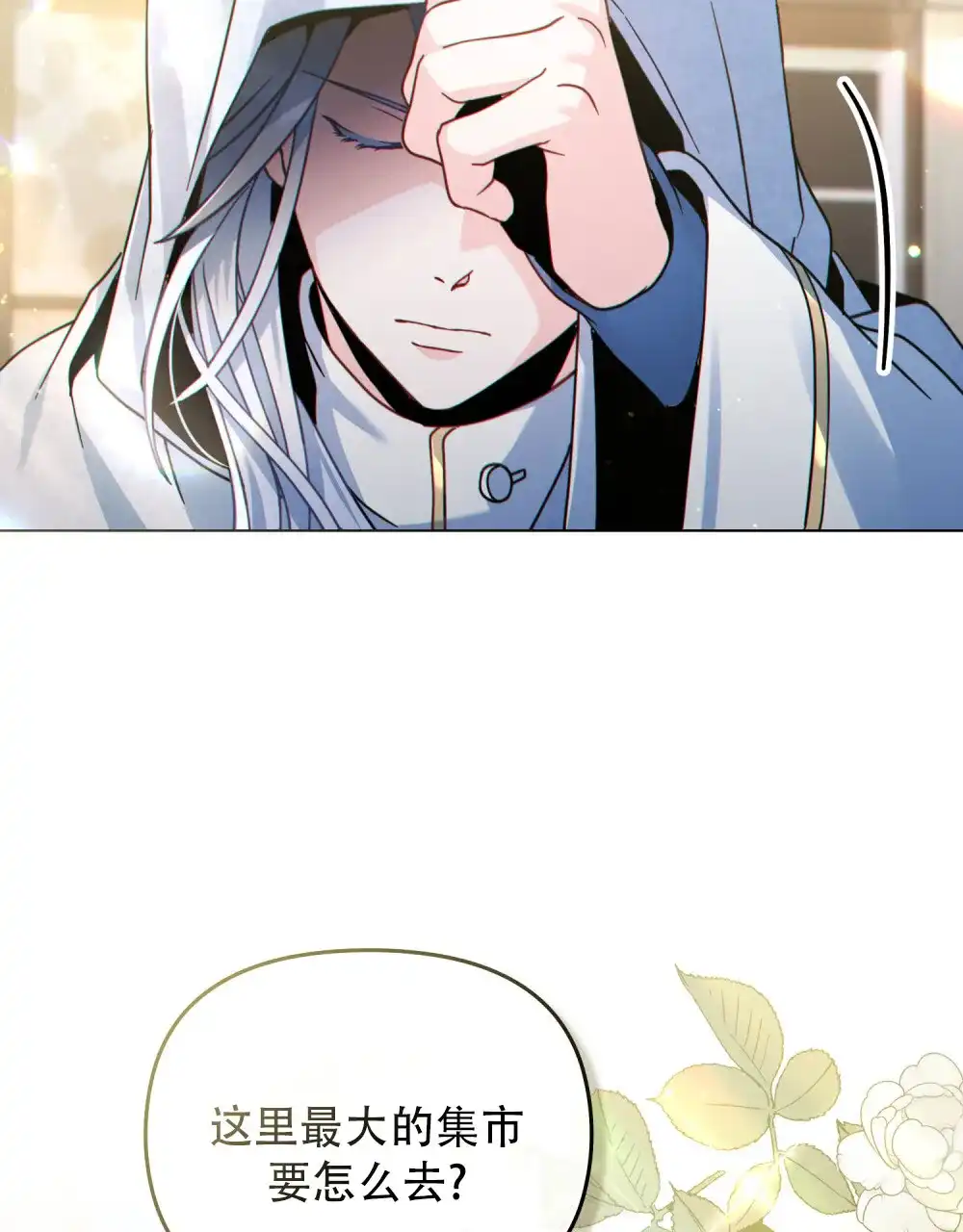《转世魔法师》第71话 第37页