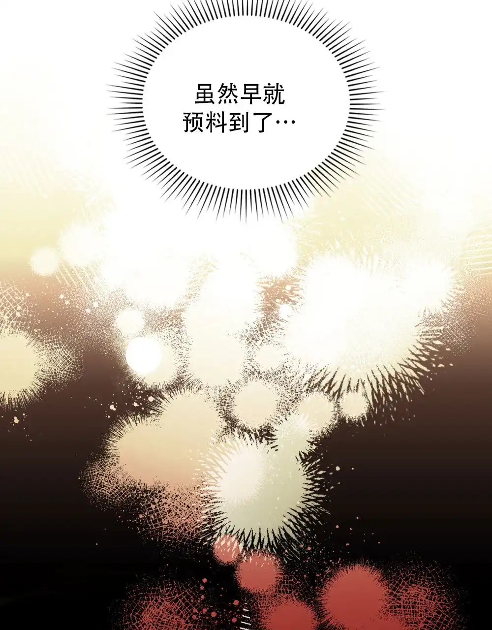 《转世魔法师》第71话 第18页