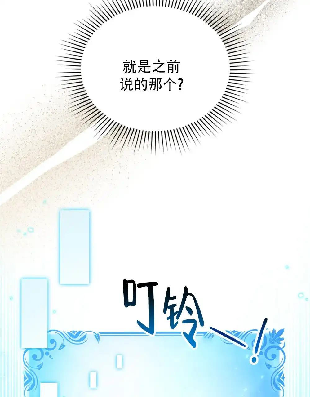 《转世魔法师》第71话 第32页
