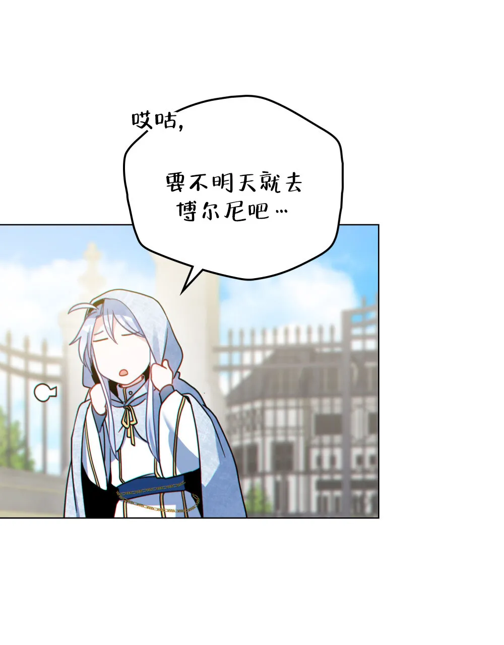 《转世魔法师》第71话 第27页