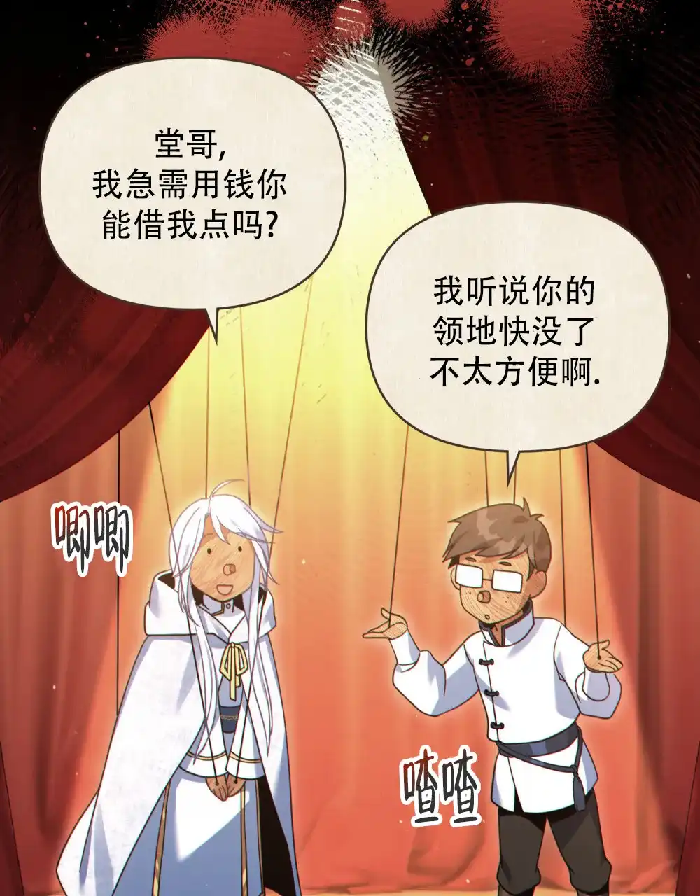 《转世魔法师》第71话 第19页