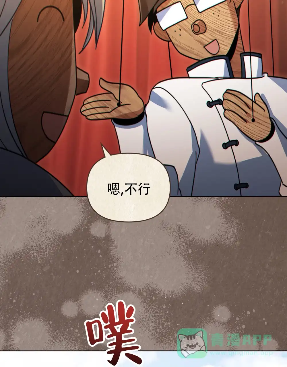 《转世魔法师》第71话 第21页