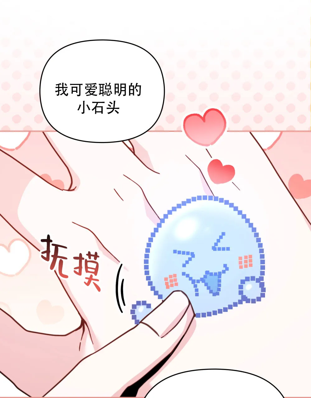 《转世魔法师》第71话 第8页