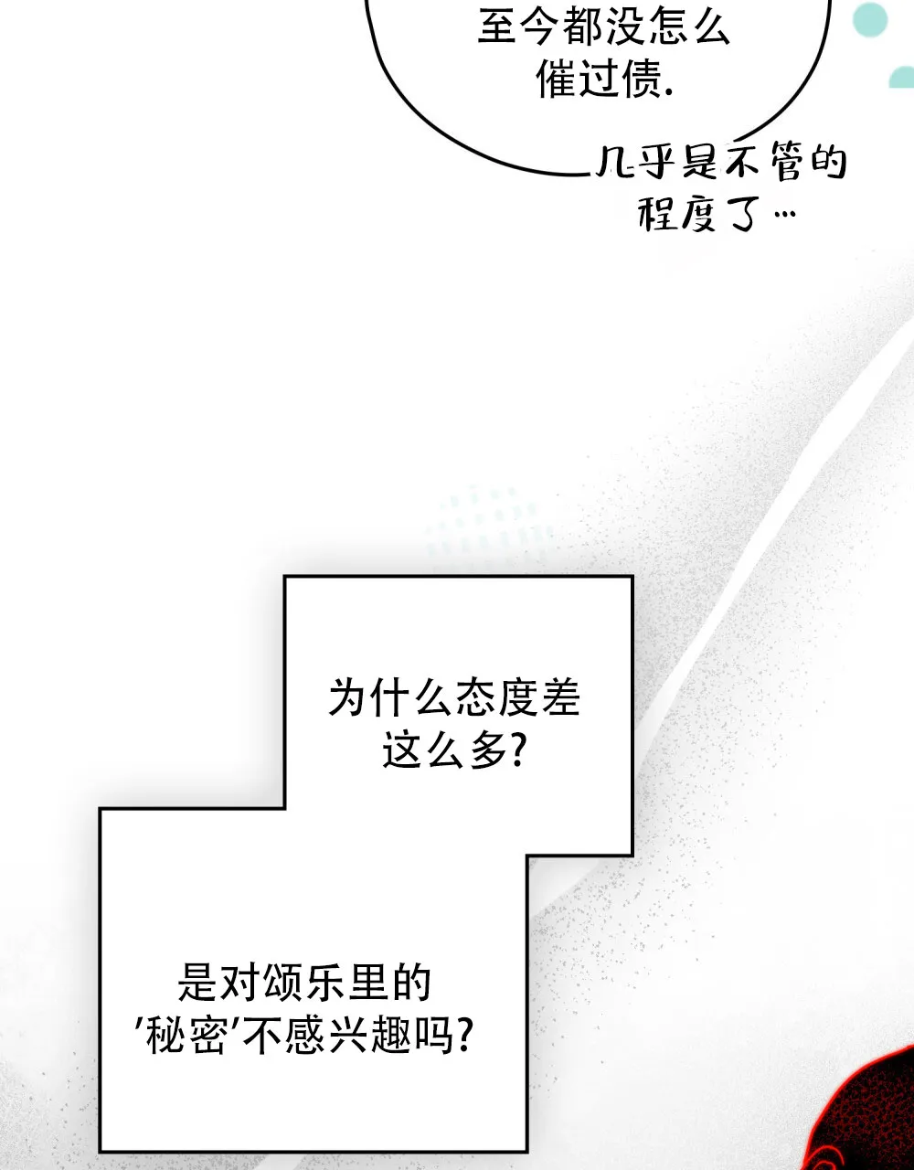 《转世魔法师》第71话 第44页