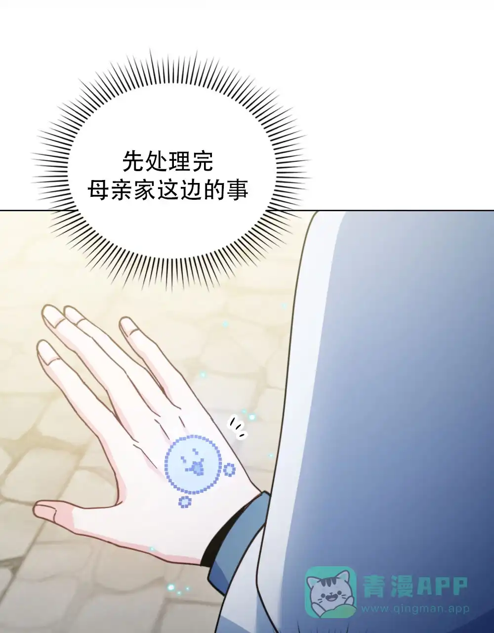 《转世魔法师》第71话 第6页