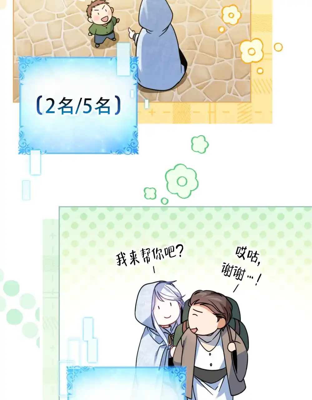 《转世魔法师》第72话 第3页