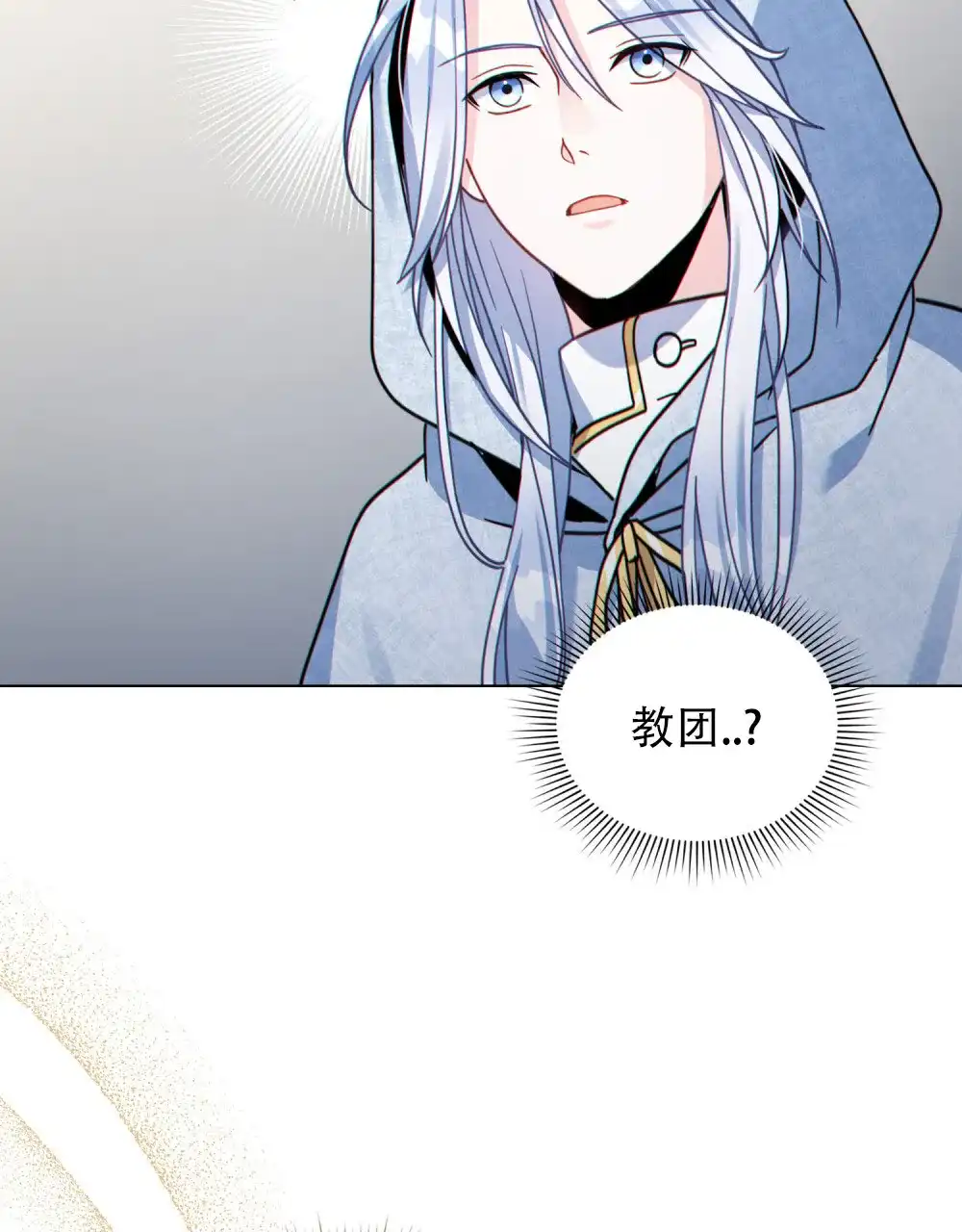 《转世魔法师》第72话 第23页