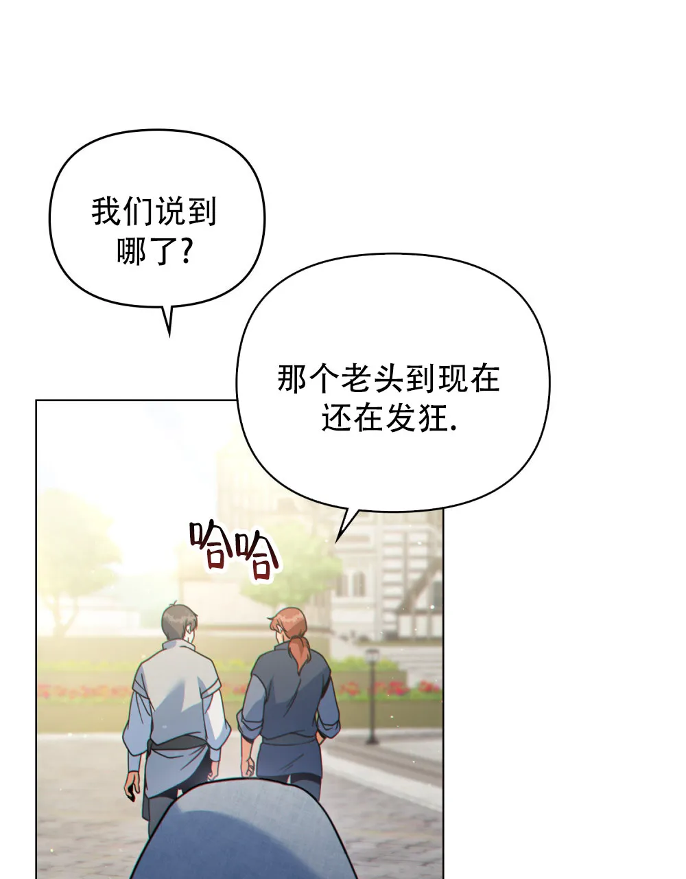 《转世魔法师》第72话 第20页