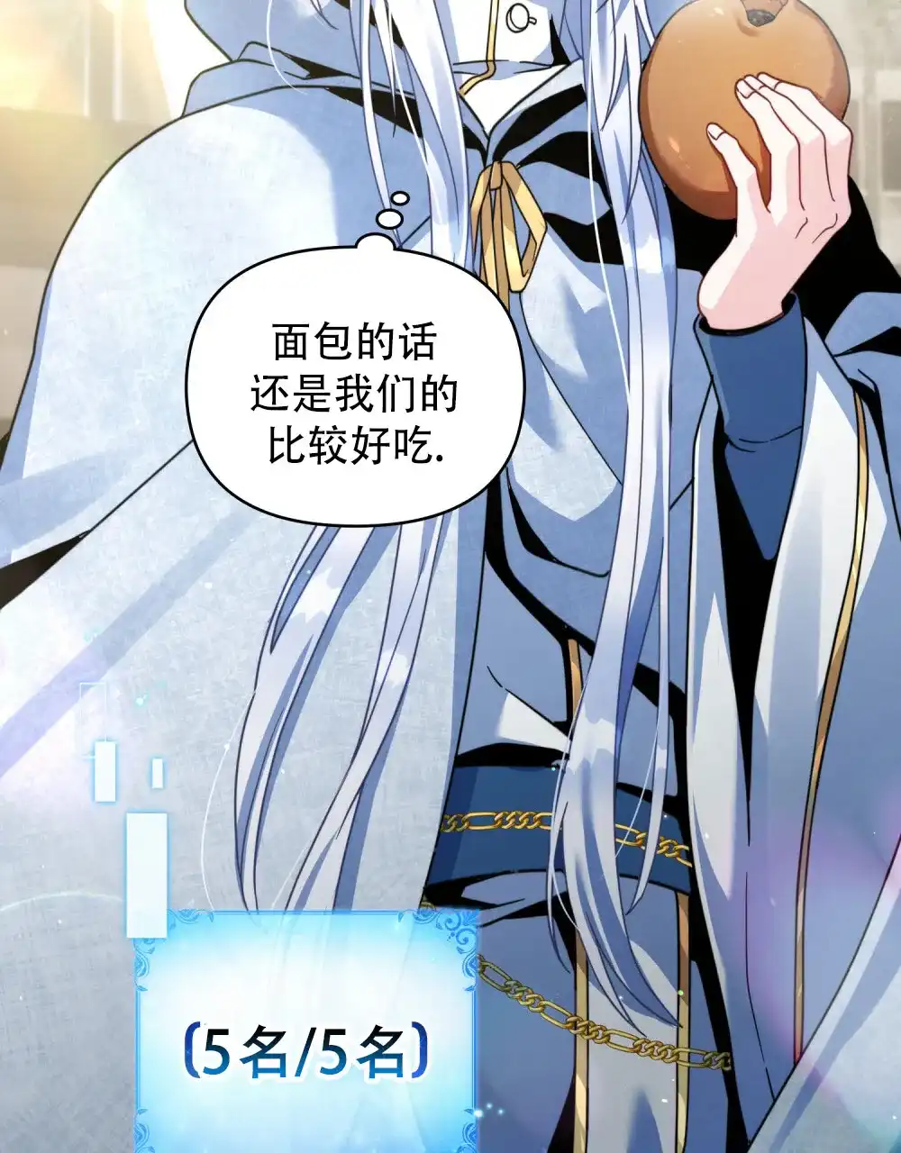 《转世魔法师》第72话 第7页