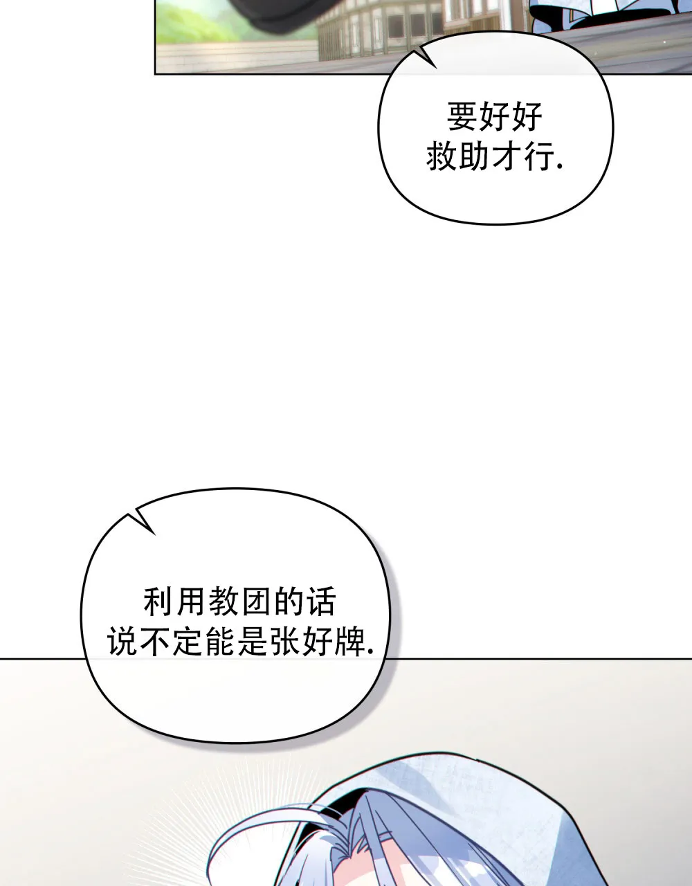 《转世魔法师》第72话 第22页