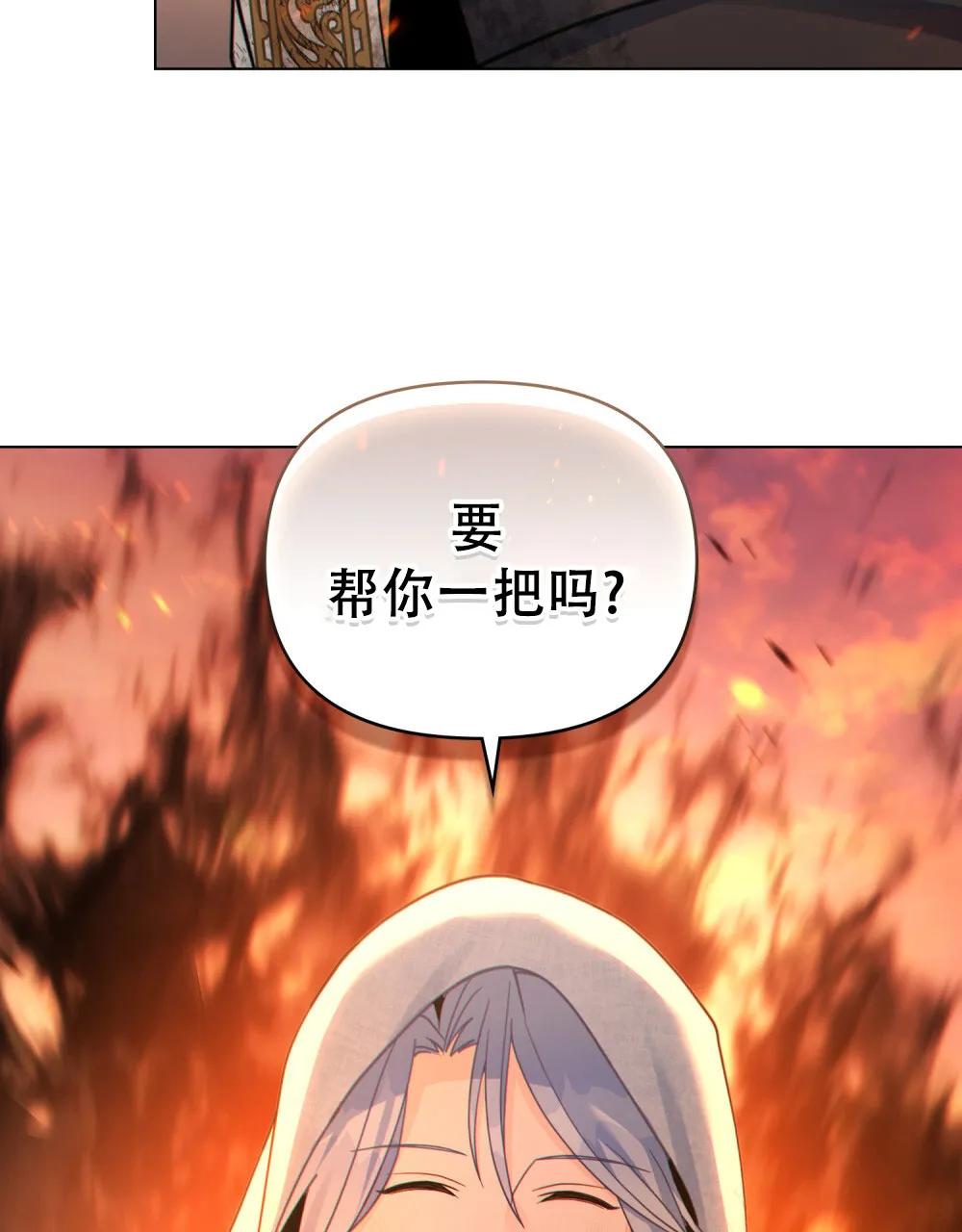《转世魔法师》第72话 第44页