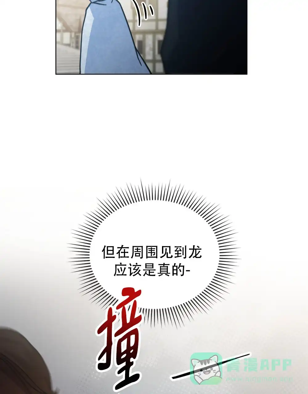 《转世魔法师》第72话 第16页