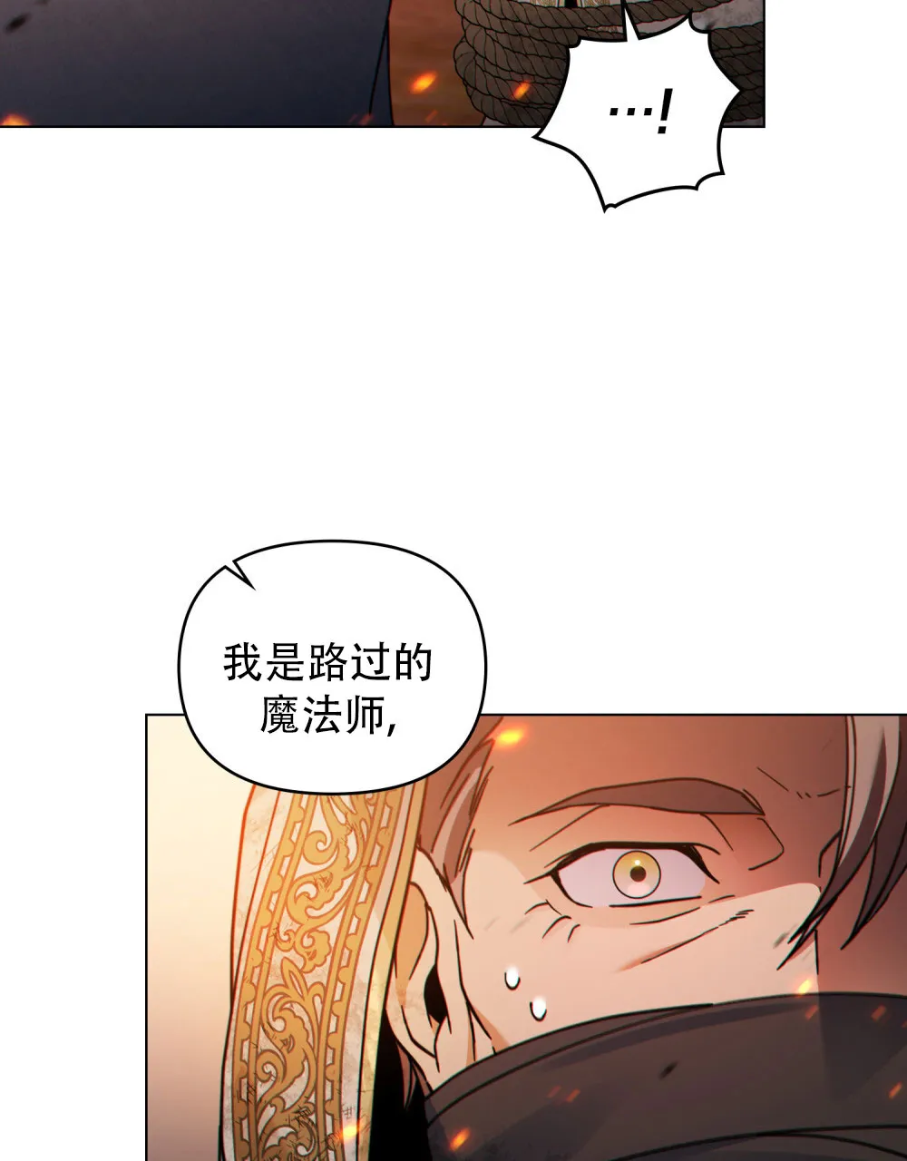 《转世魔法师》第72话 第43页