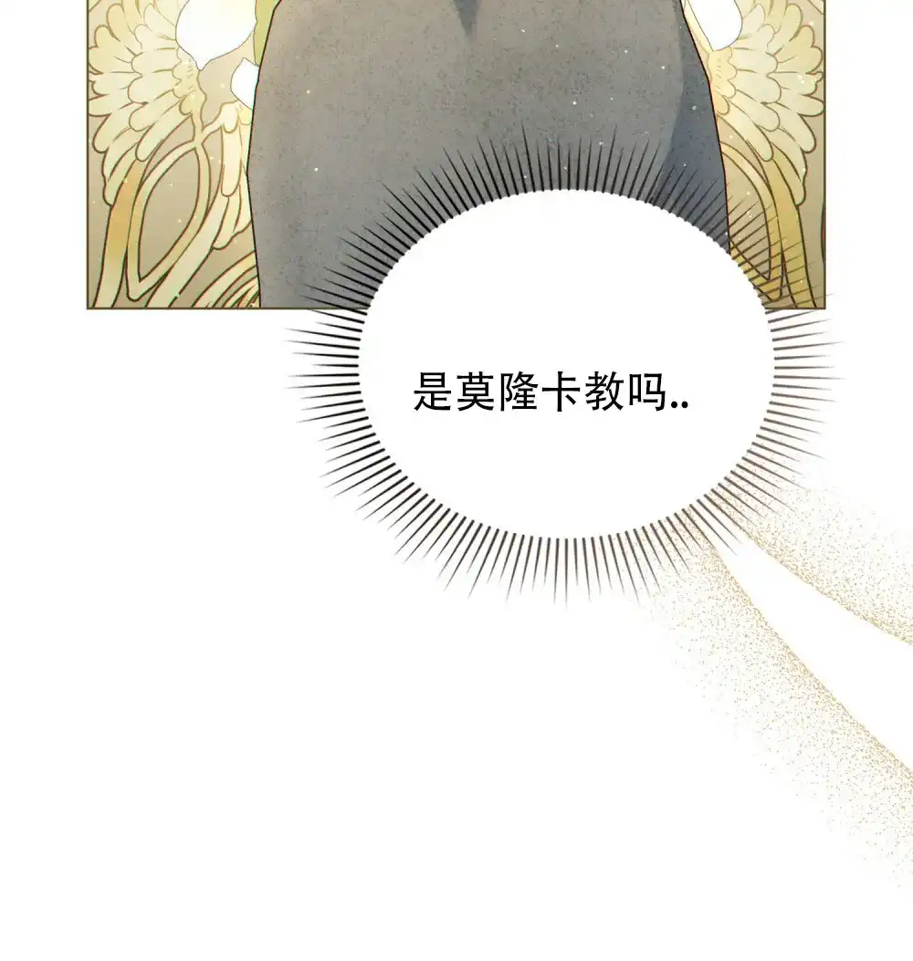 《转世魔法师》第72话 第25页