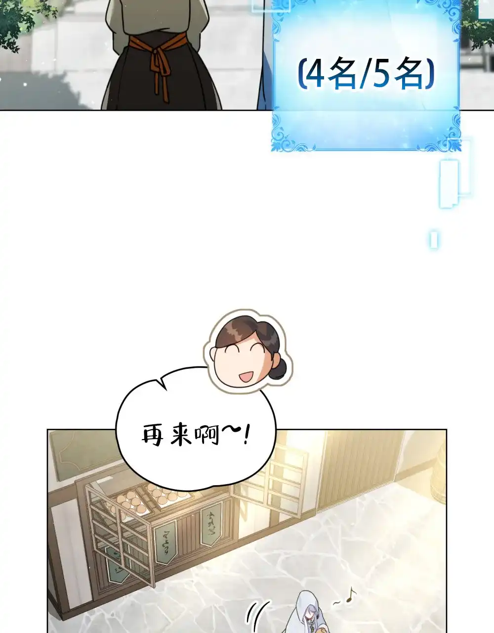 《转世魔法师》第72话 第5页