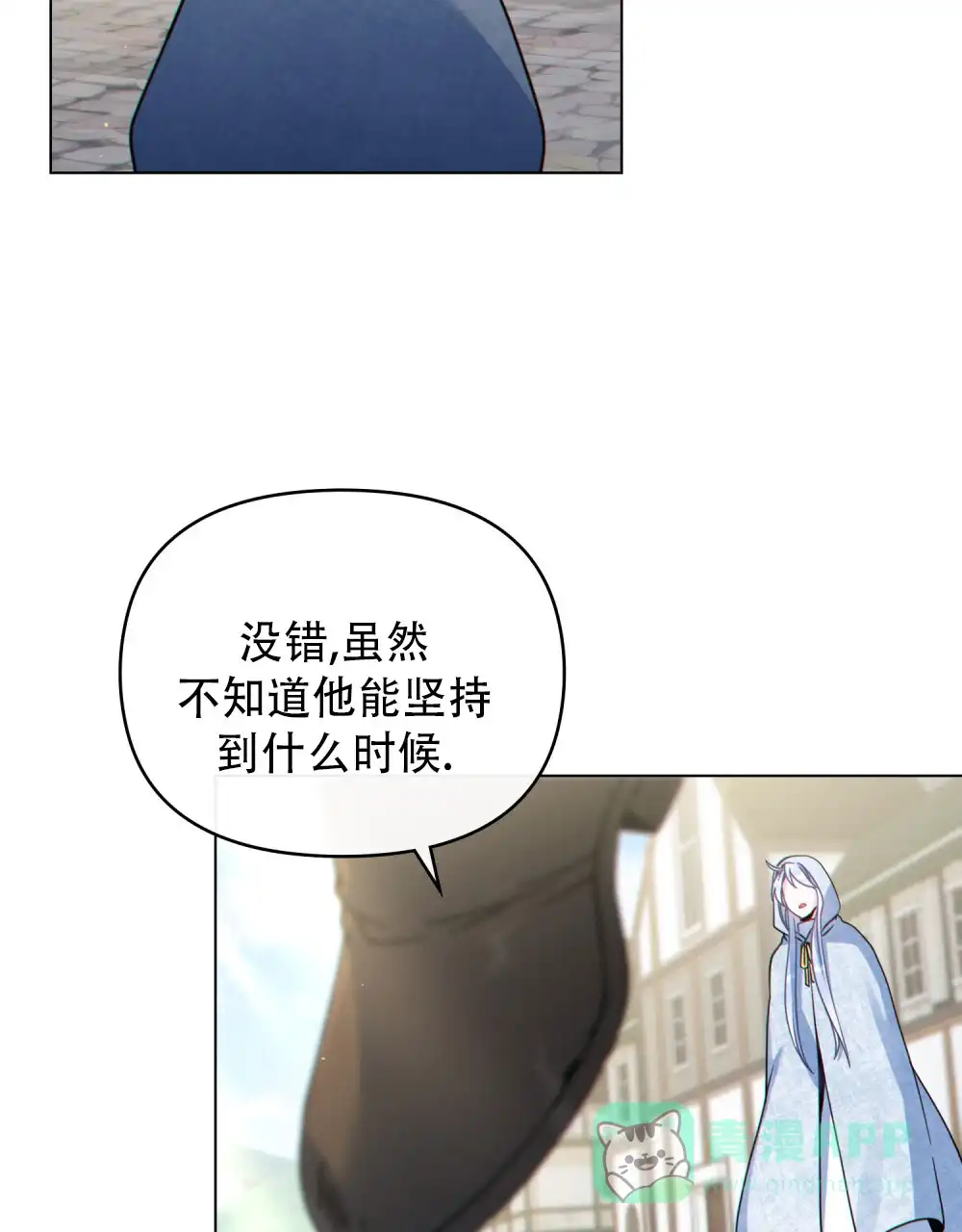 《转世魔法师》第72话 第21页