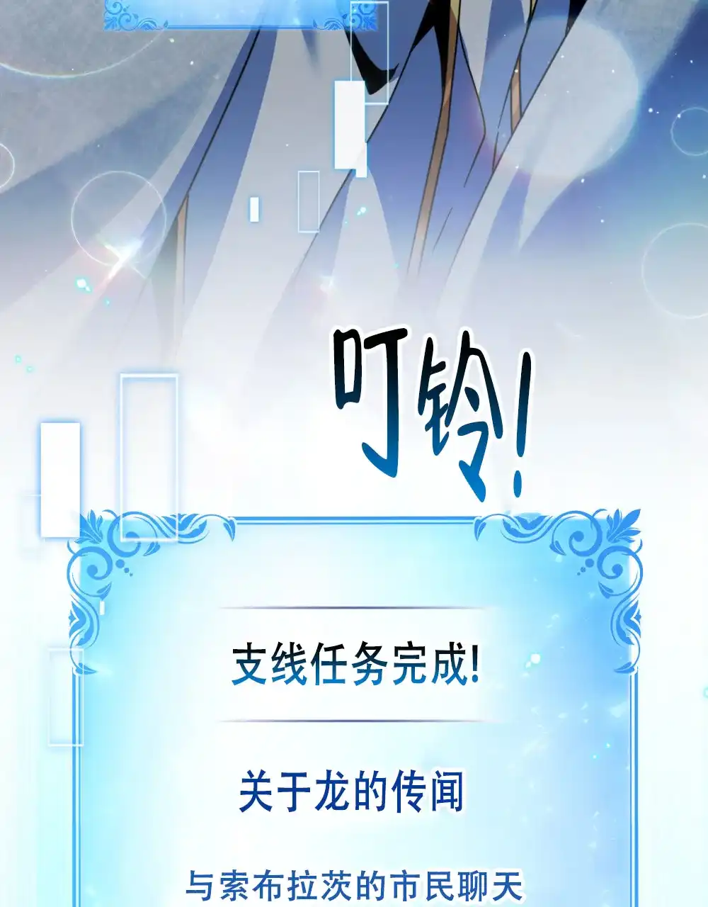 《转世魔法师》第72话 第8页