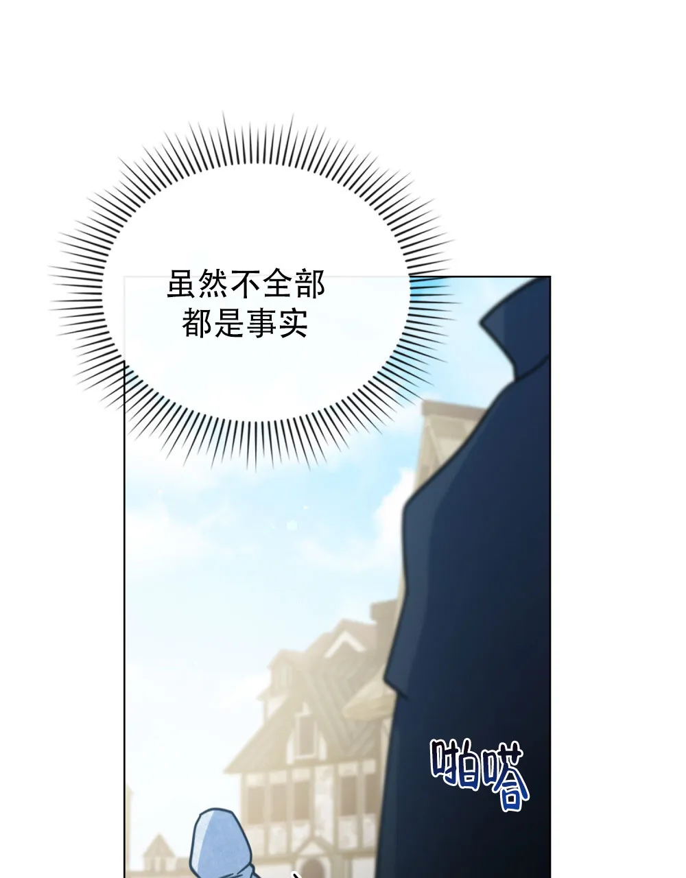 《转世魔法师》第72话 第15页