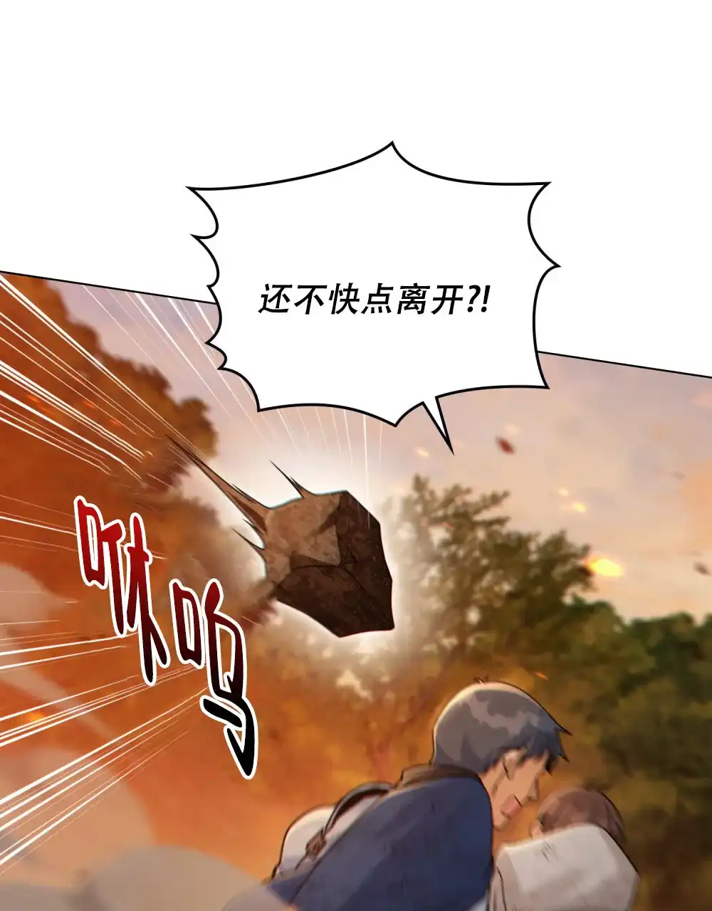 《转世魔法师》第72话 第34页