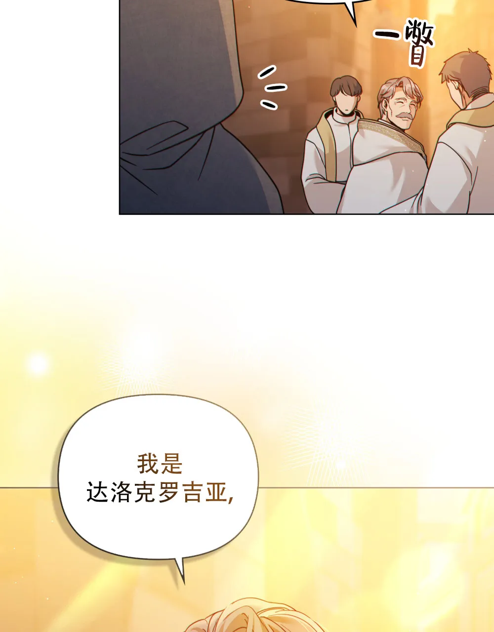 《转世魔法师》第73话 第48页