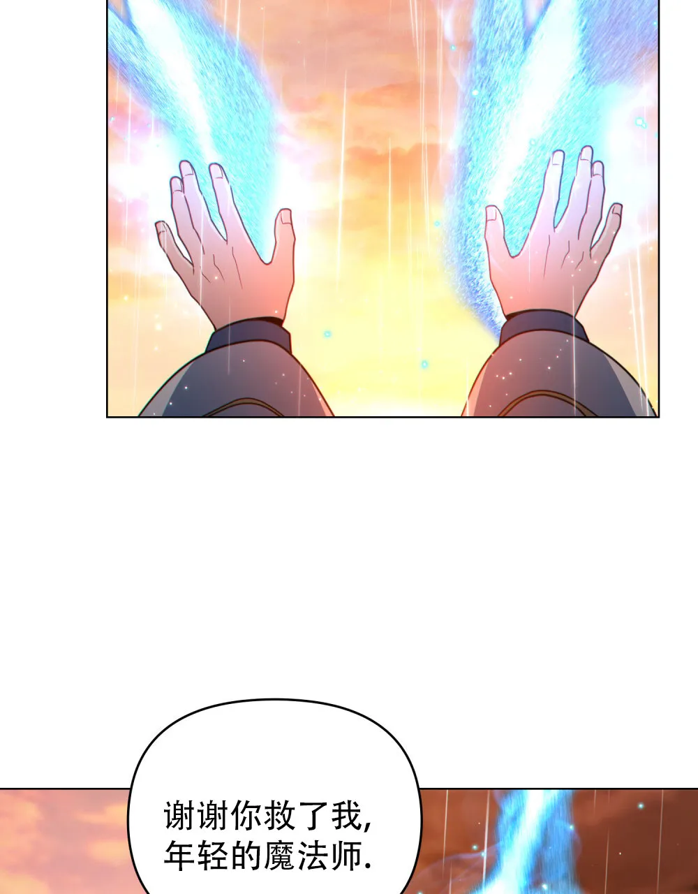《转世魔法师》第73话 第20页