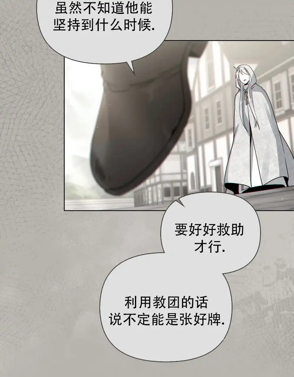 《转世魔法师》第73话 第15页