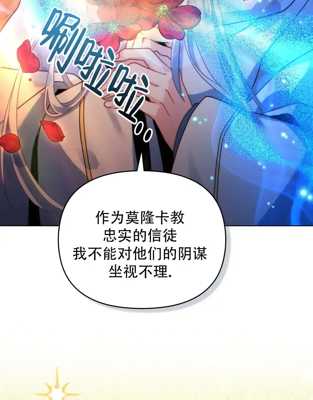 《转世魔法师》第73话 第37页