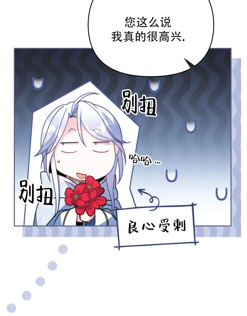 《转世魔法师》第73话 第40页