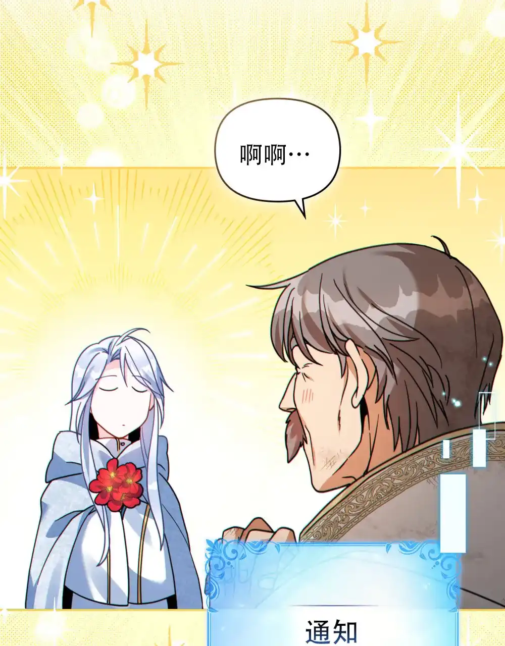 《转世魔法师》第73话 第38页