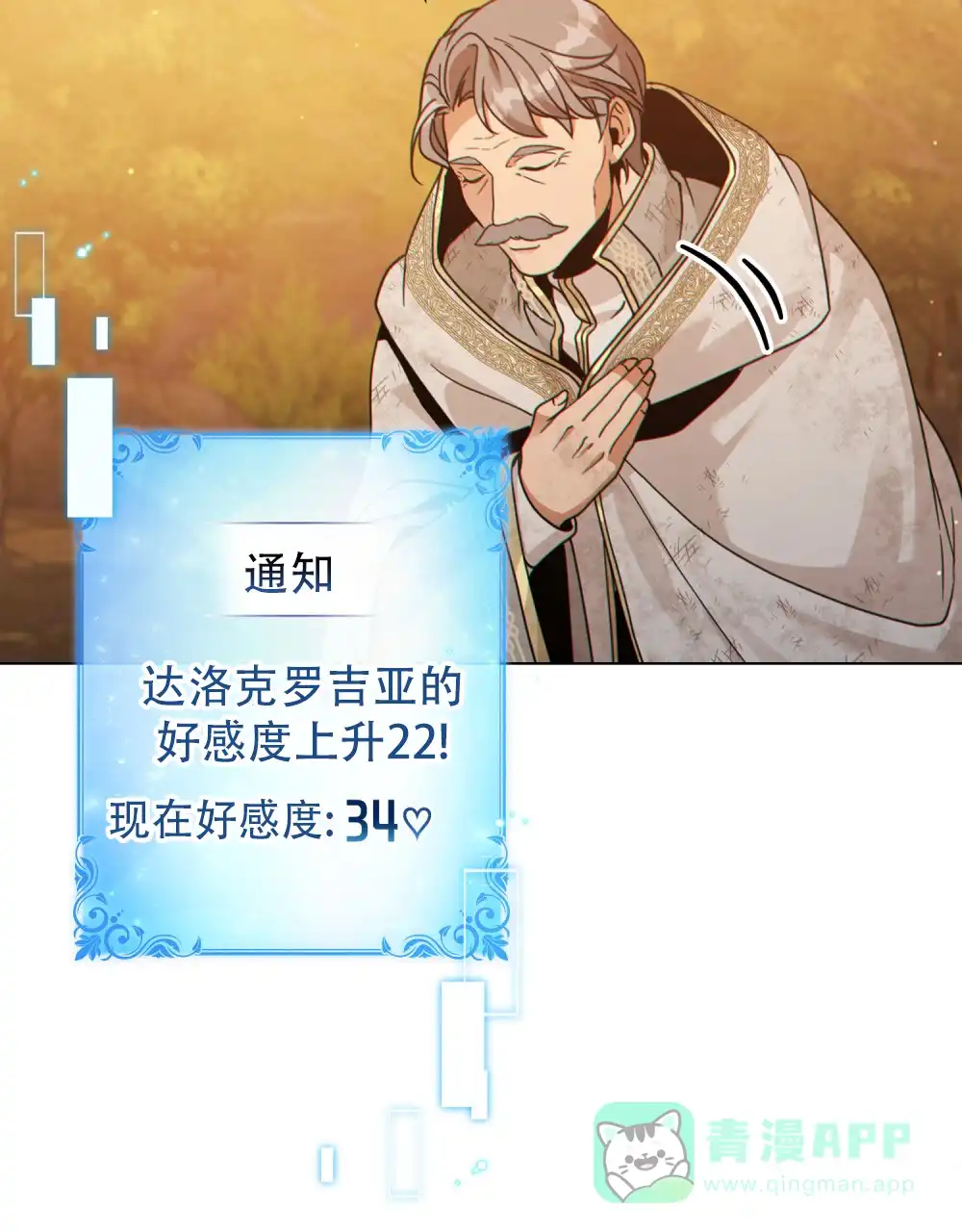 《转世魔法师》第73话 第31页