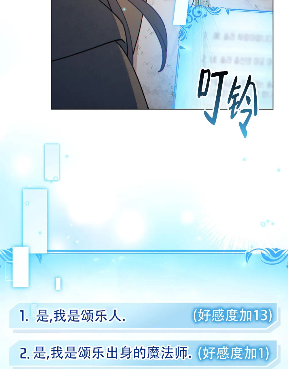 《转世魔法师》第73话 第27页