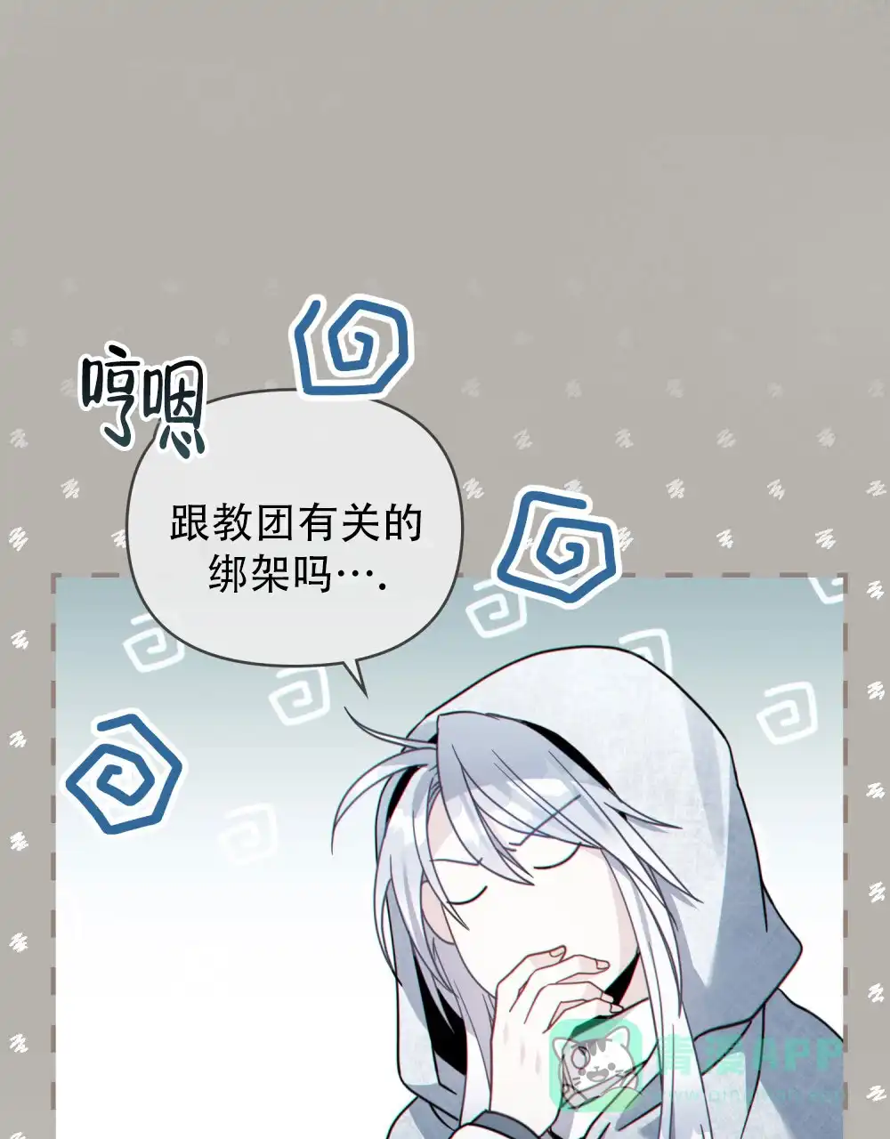 《转世魔法师》第73话 第16页