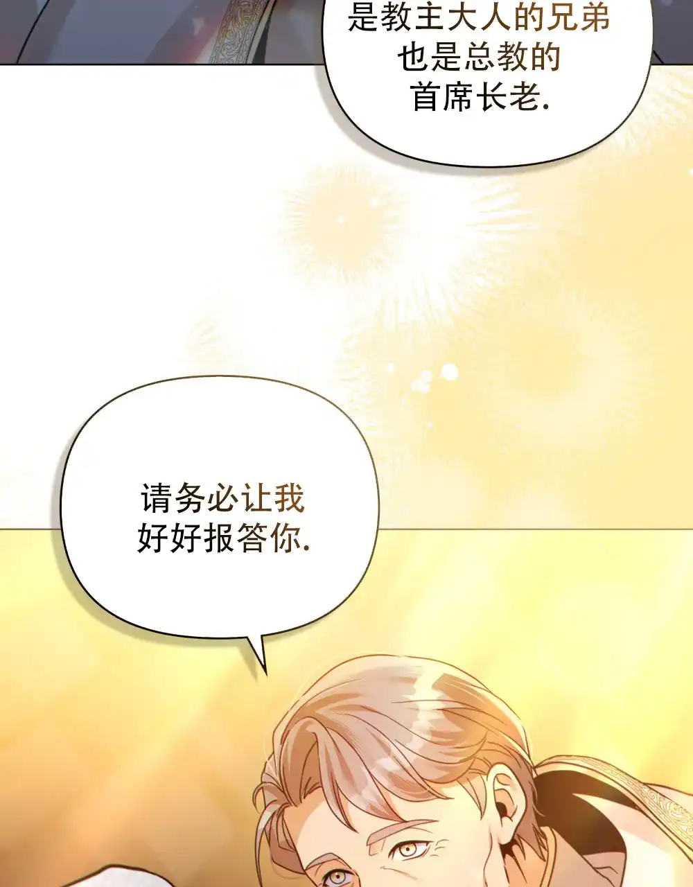 《转世魔法师》第73话 第50页