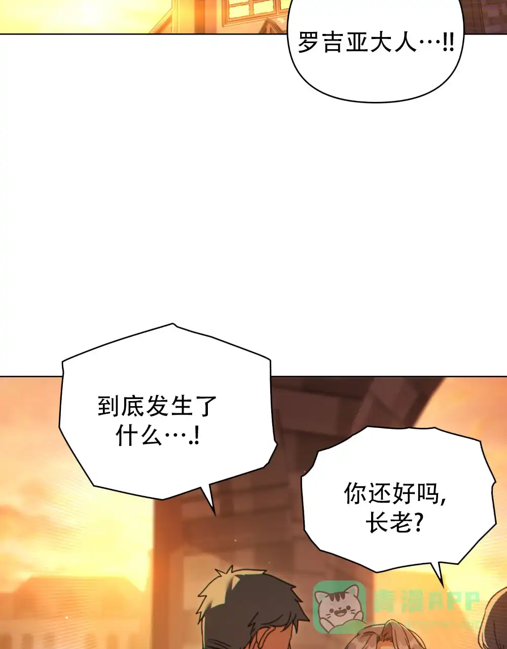 《转世魔法师》第73话 第46页