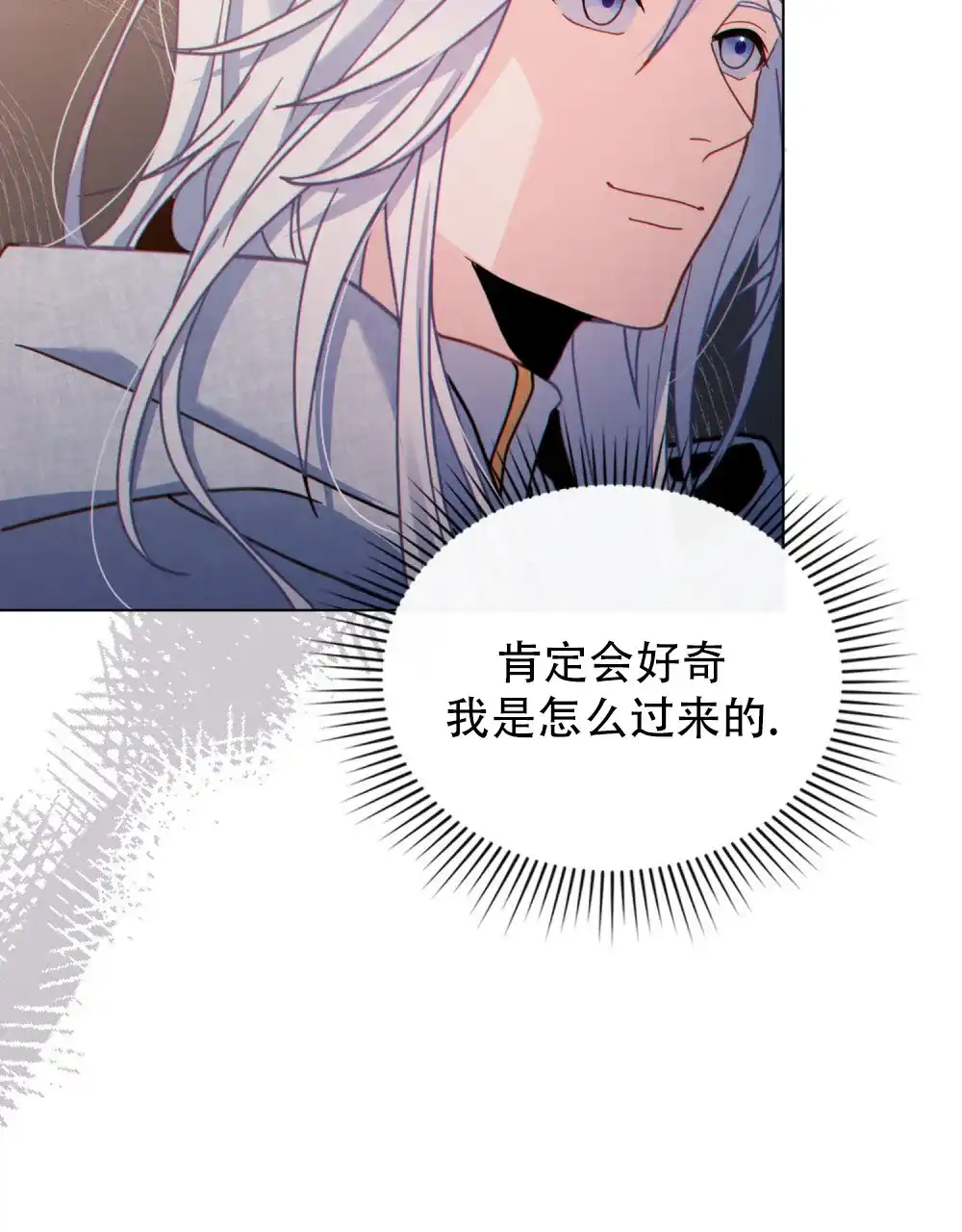 《转世魔法师》第73话 第34页