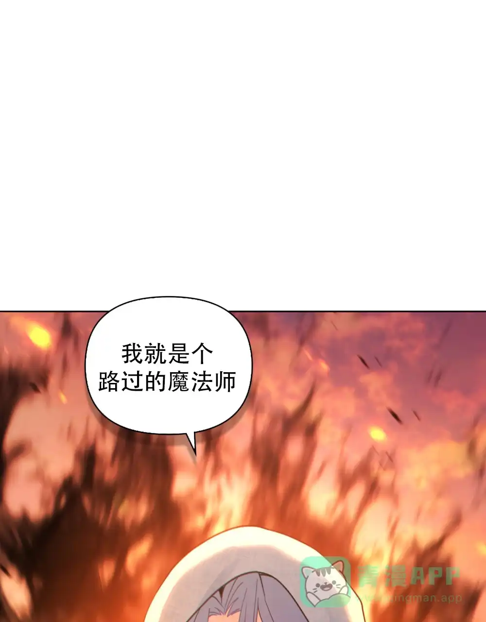 《转世魔法师》第73话 第1页
