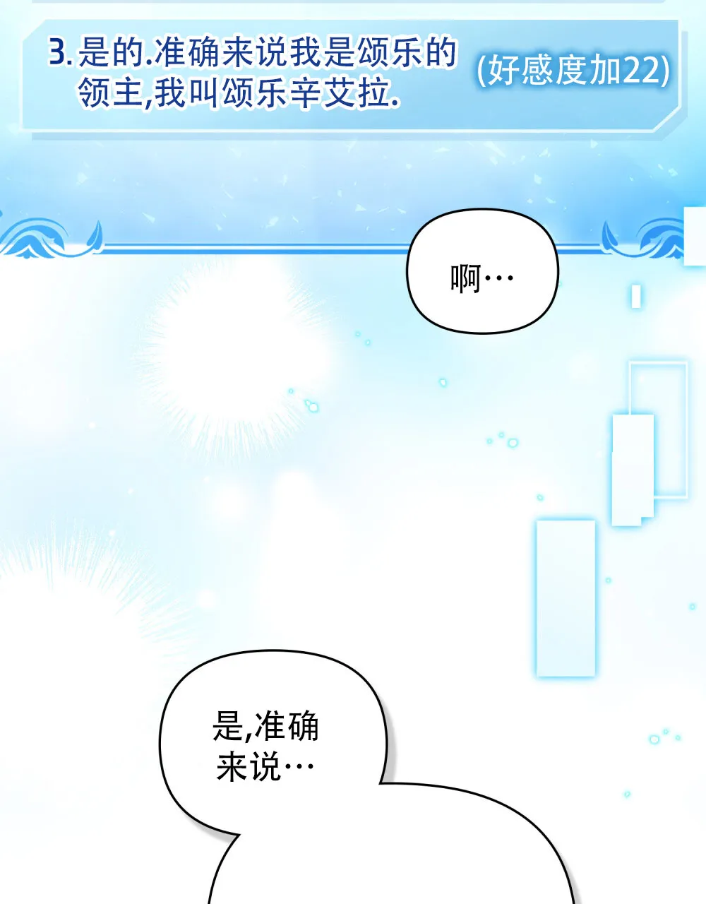 《转世魔法师》第73话 第28页