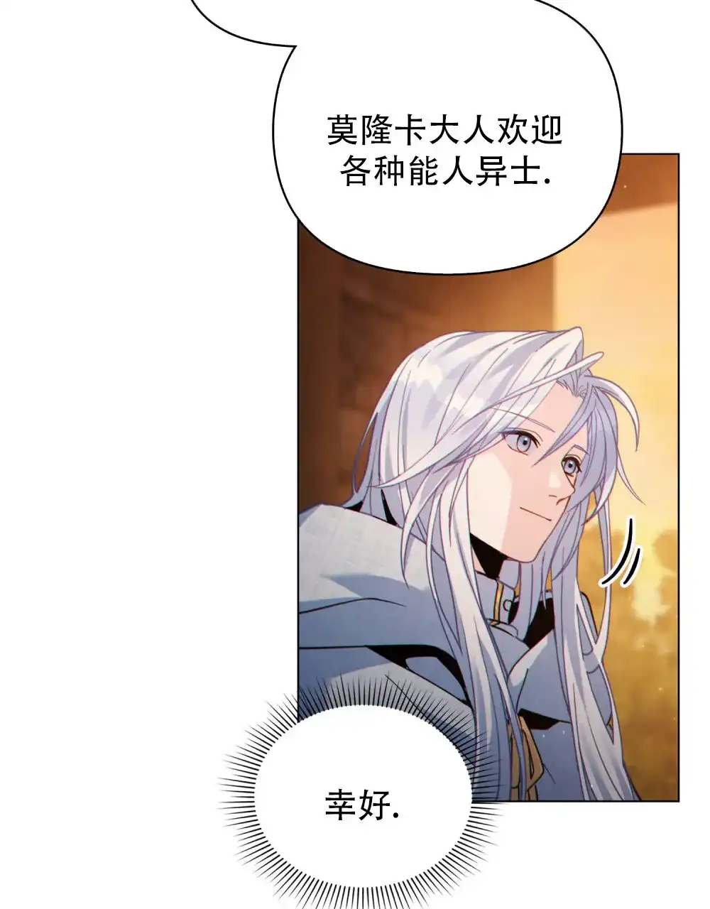 《转世魔法师》第73话 第42页