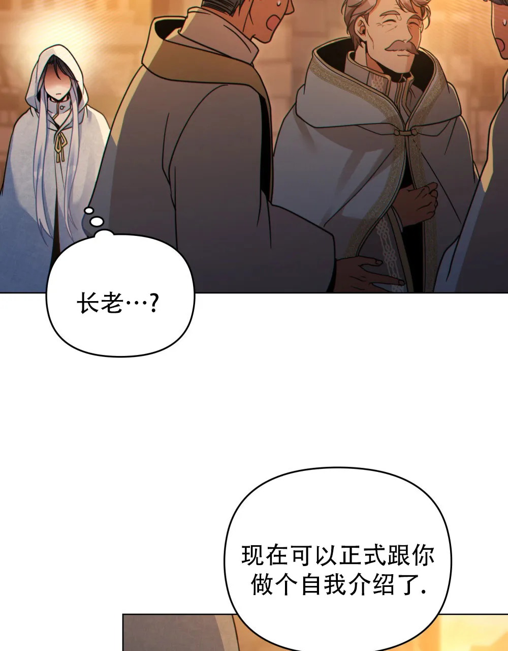 《转世魔法师》第73话 第47页