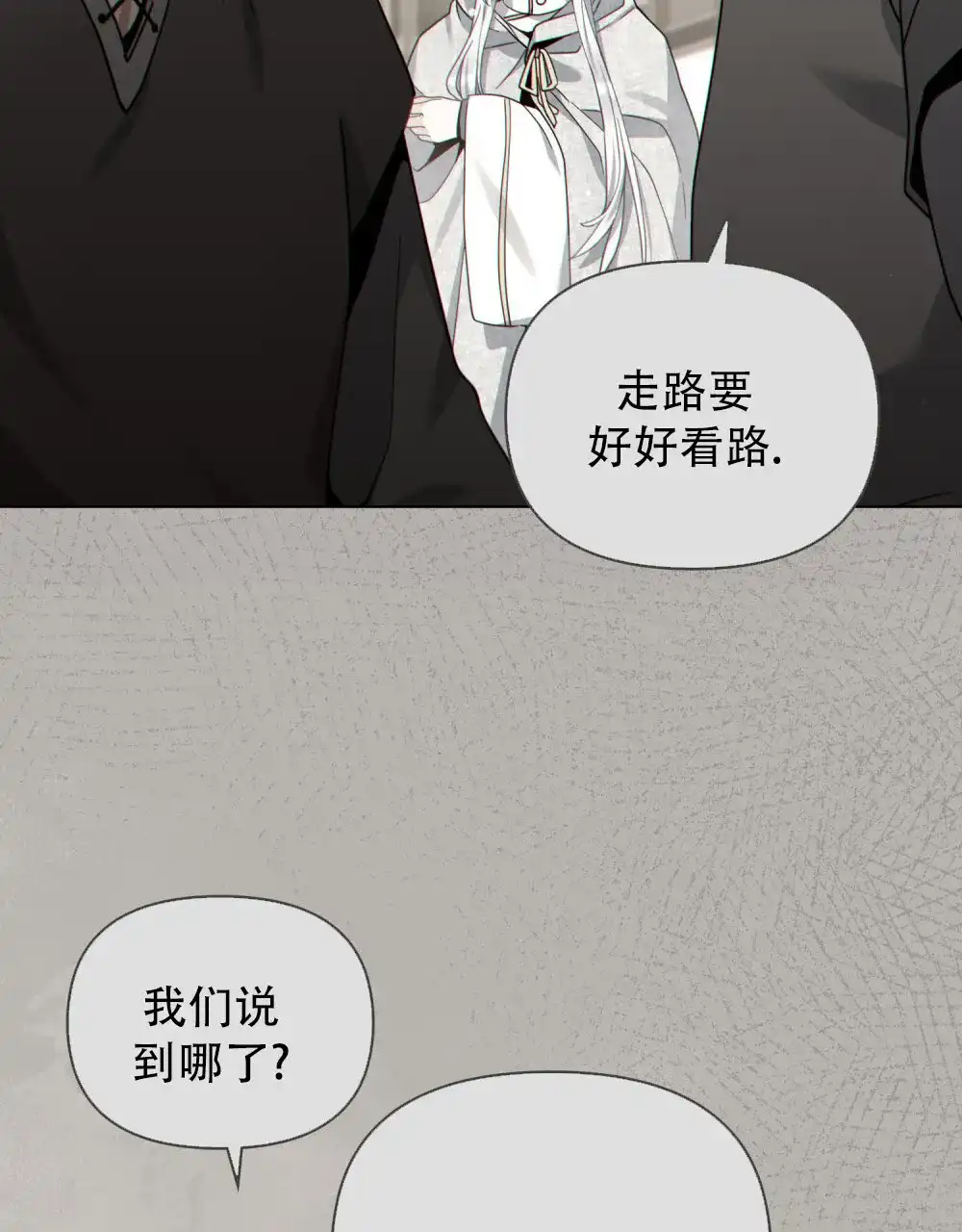 《转世魔法师》第73话 第13页