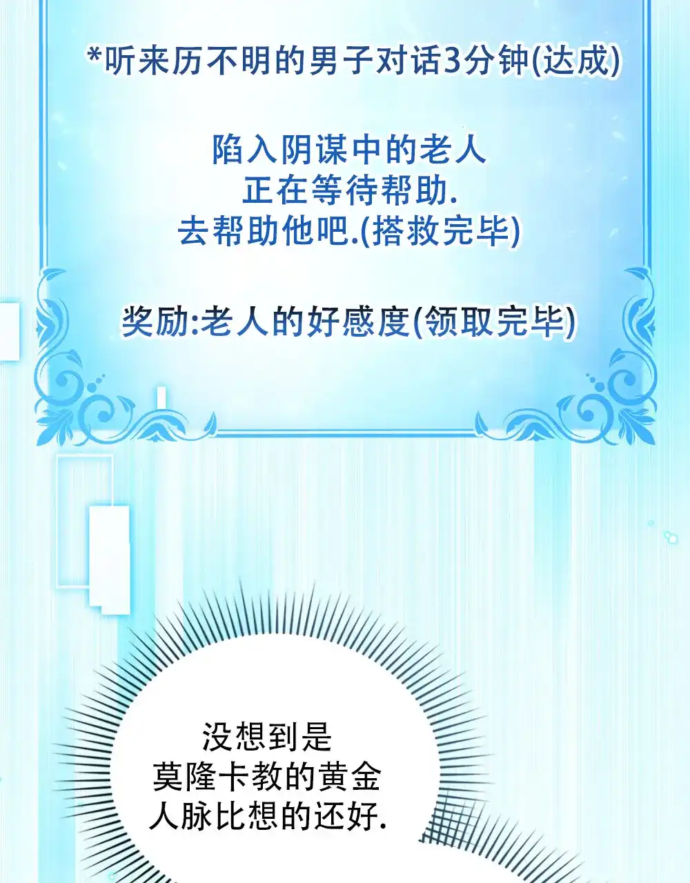 《转世魔法师》第73话 第53页