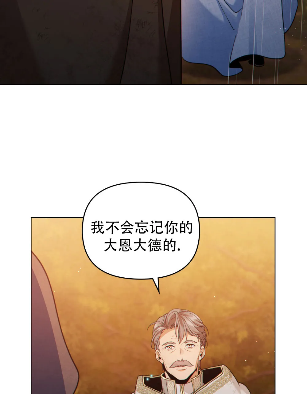 《转世魔法师》第73话 第22页