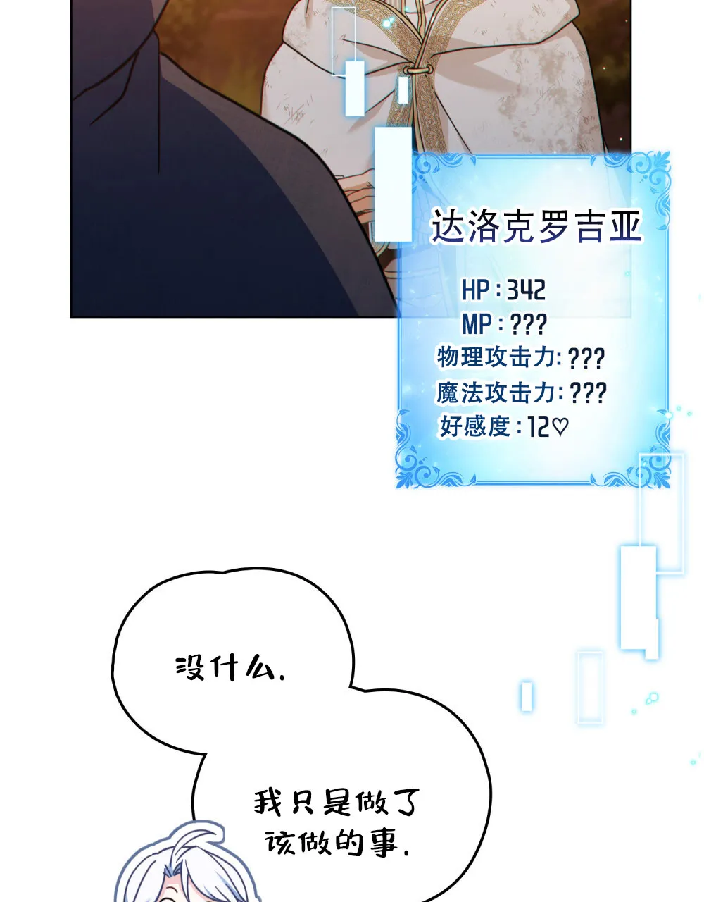 《转世魔法师》第73话 第23页