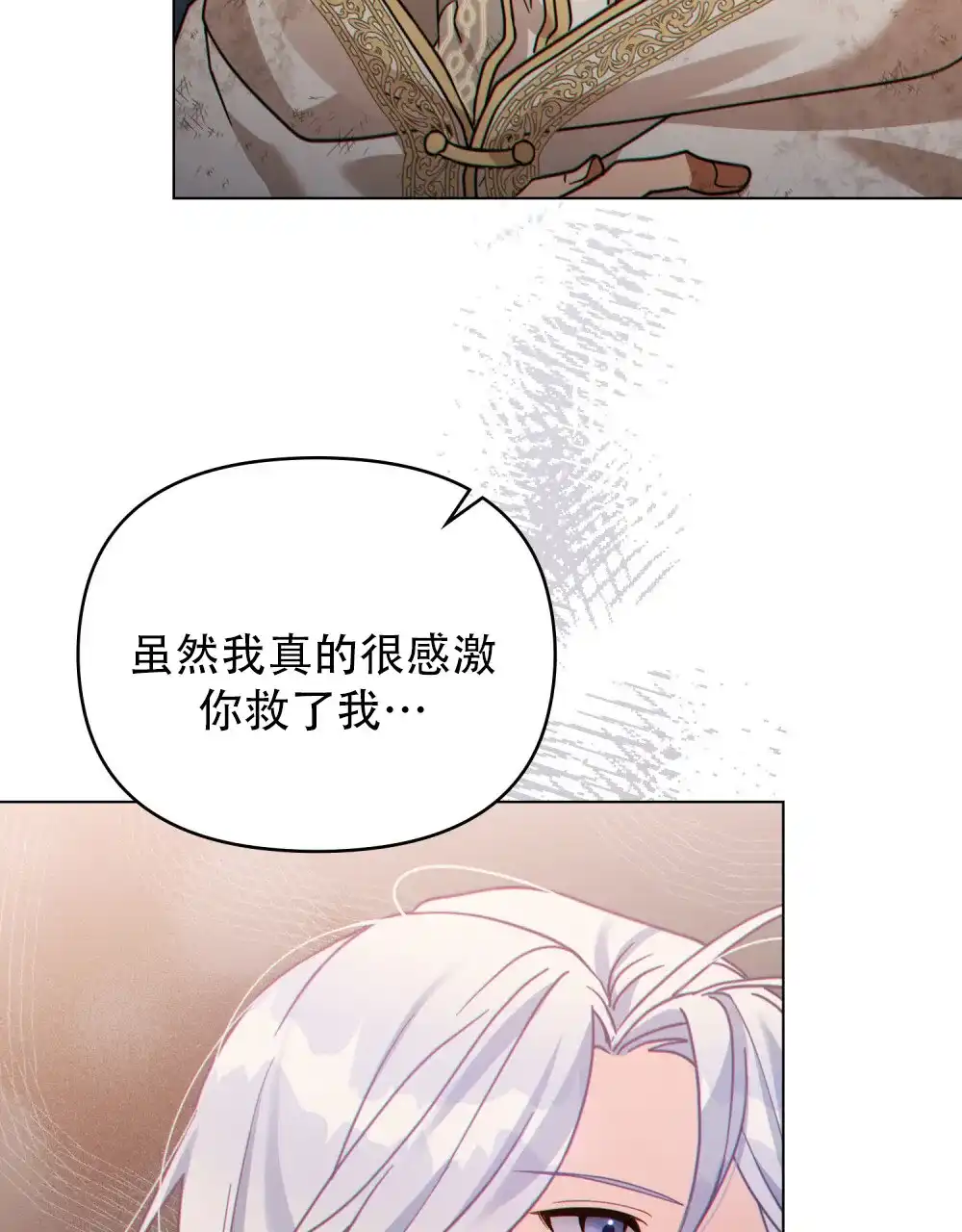 《转世魔法师》第73话 第33页