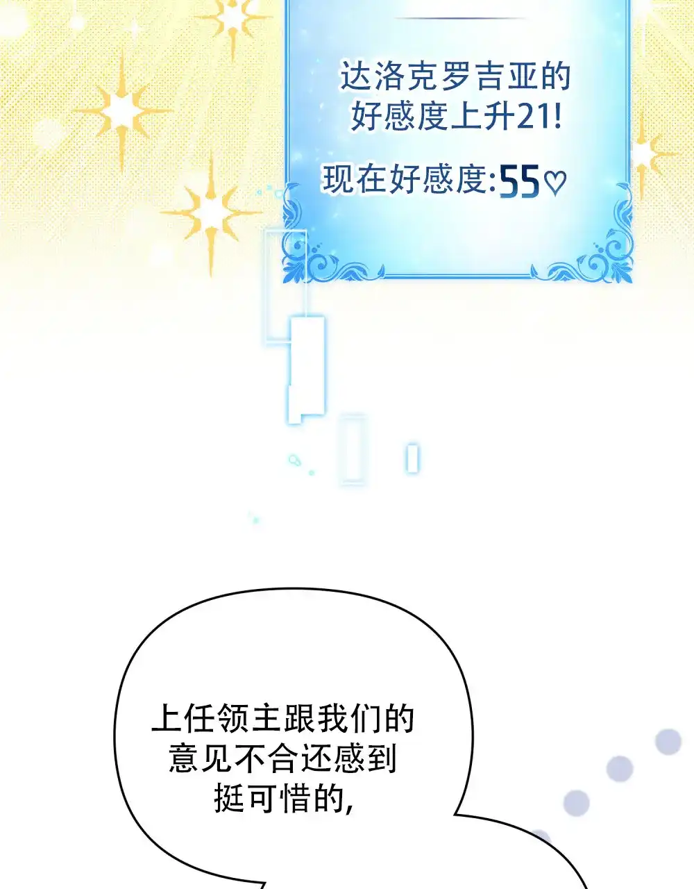 《转世魔法师》第73话 第39页