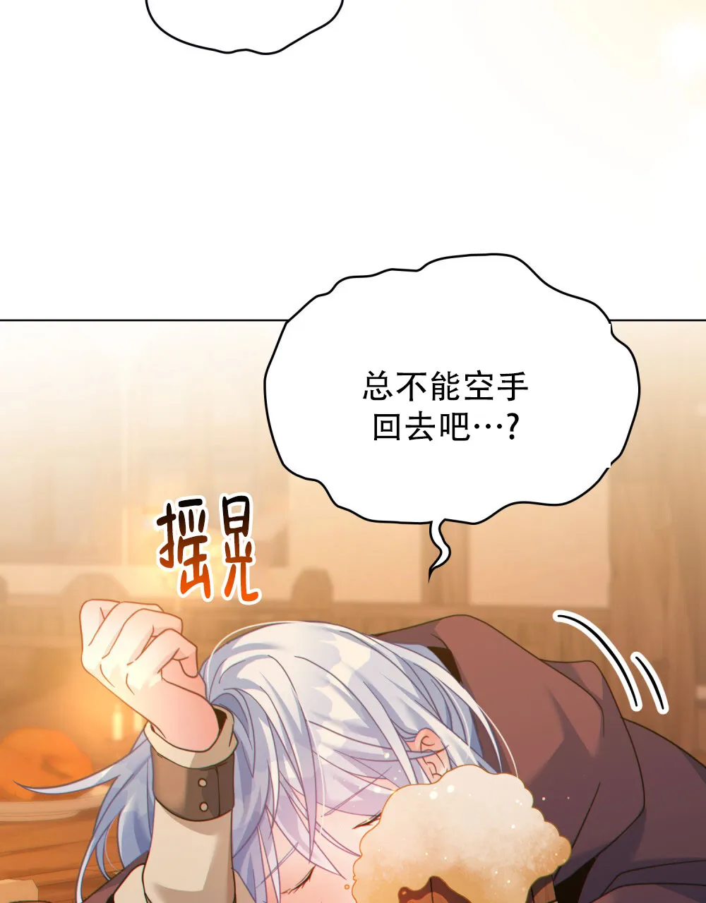 《转世魔法师》第74话 第23页