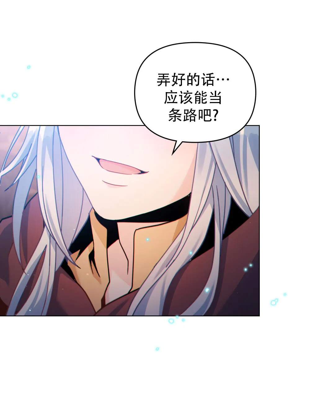 《转世魔法师》第74话 第37页